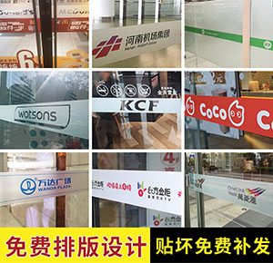 近期主推！辦公室貼膜定制玻璃門貼廣告字鏤空字不干膠磨砂貼即時貼防水腰線